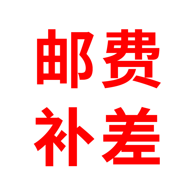 Postage specializes in a 1 yuan difference how much to shoot