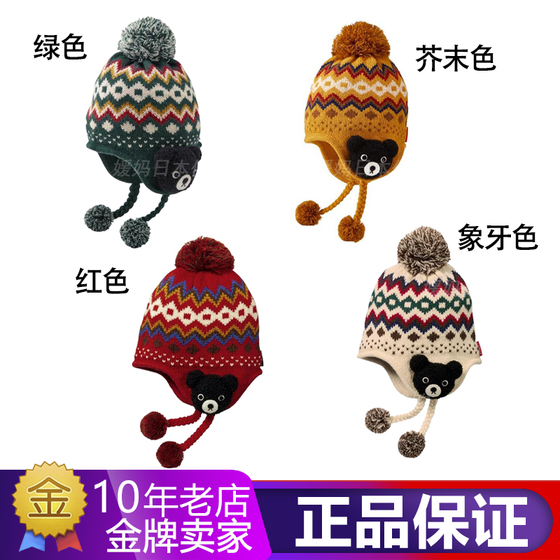 Spot new Japan mikihouse winter new hat cartoon ears wool warm 63-9201-973