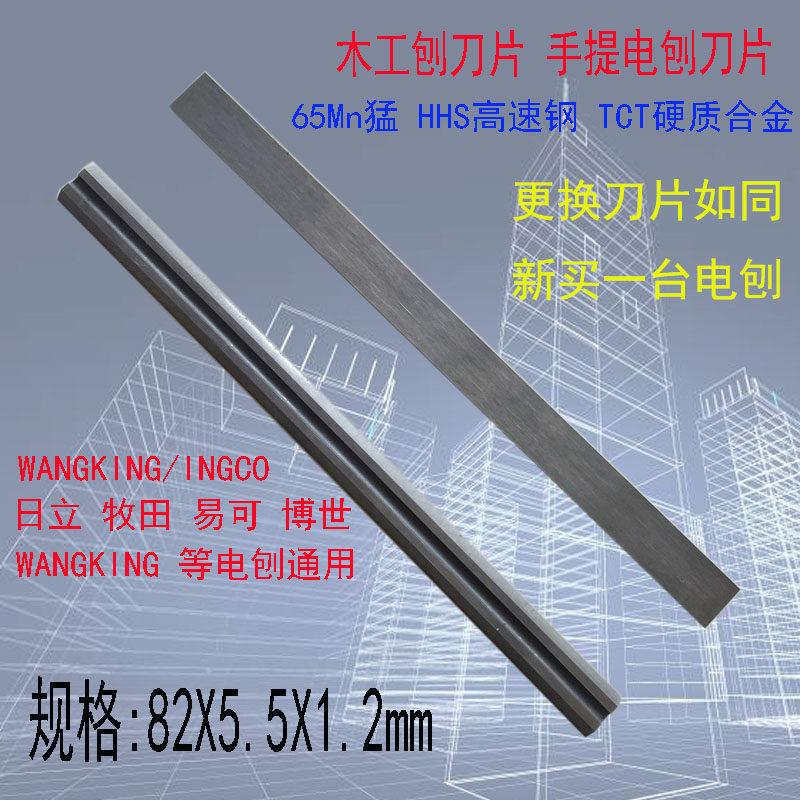 Woodworking handheld electric planing knife flip electric planing knife sheet wood planing knife sheet electric planing knife sheet hand planing knife sheet-Taobao