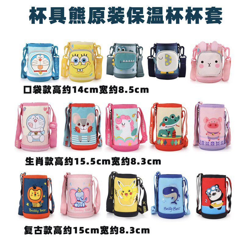 Cup Bears Children Insulation Cups Accessories Original water glasses cover protective sleeves Cup Bags Bear Monkey Dragon Tiger Unicorn-Taobao