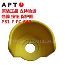 Siemens APT touch emergency stop button yellow protective ring PB1-F-PC-B60 F14B-60