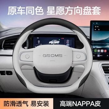 Suitable for Geely Xingyuan Steering Wheel Cover, Universal for All Seasons, 2026 New Model Car Nappa Leather Protective Cover, Winter Cover