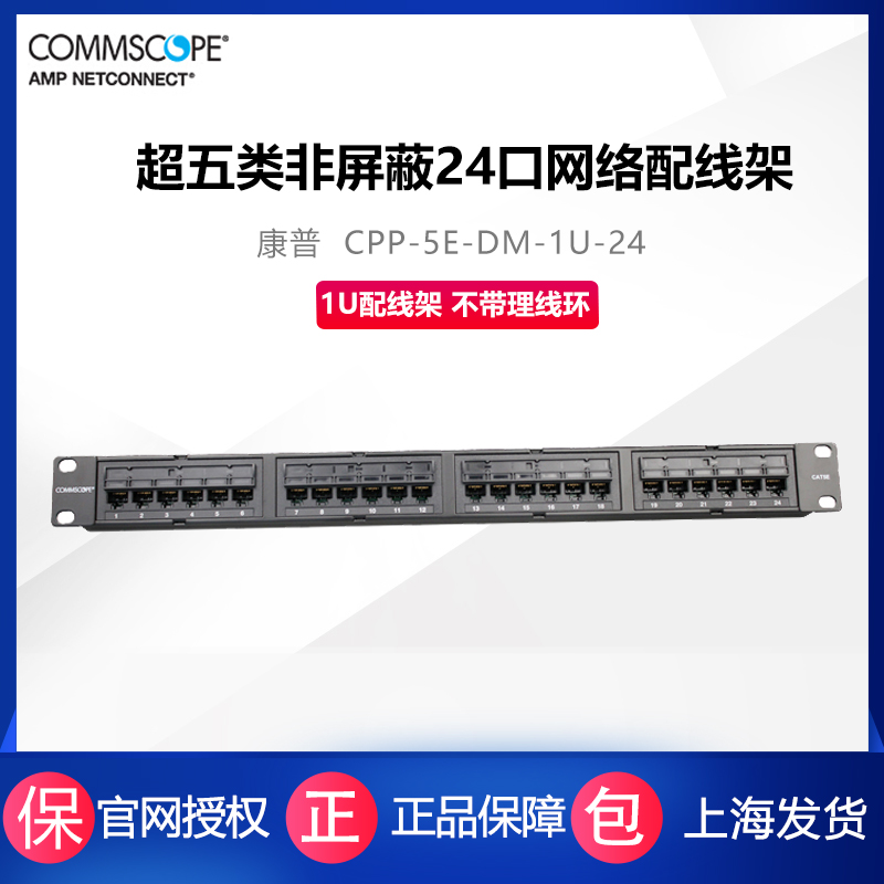 Campe AMP Ampu Super Five Type Non-shielded 24-mouth Internet Wire-with-Line Shelf CPP-5E-DM-1U-24 Alternative 406330-1