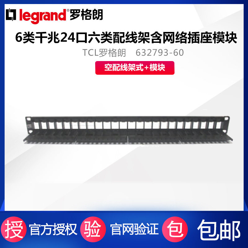 TCL Roglang 24-mouth Super Five Type Six Type of Six Line frame 632793-00 network wire frame jumper frame jumper-Taobao