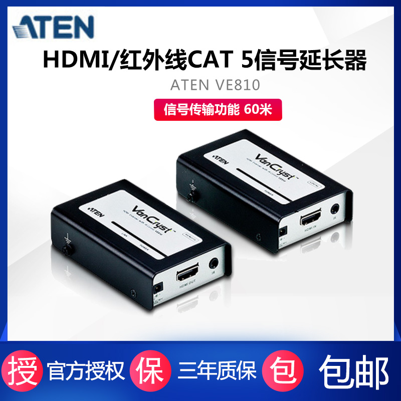 ATEN macro positive VE810 HDMI audio-visual prolongator infrared signal transmission function 60 m