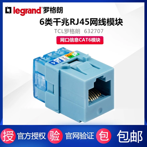 Anti -Counterfeit TCL ROG Log Loglans 632707 Playing 6 Gigabit Gigabit Gigabit Network Модуль модуля сети RJ45 модуль модуля сетевого модуля компьютерного модуля CAT6 модуль CAT6 модуль CAT6