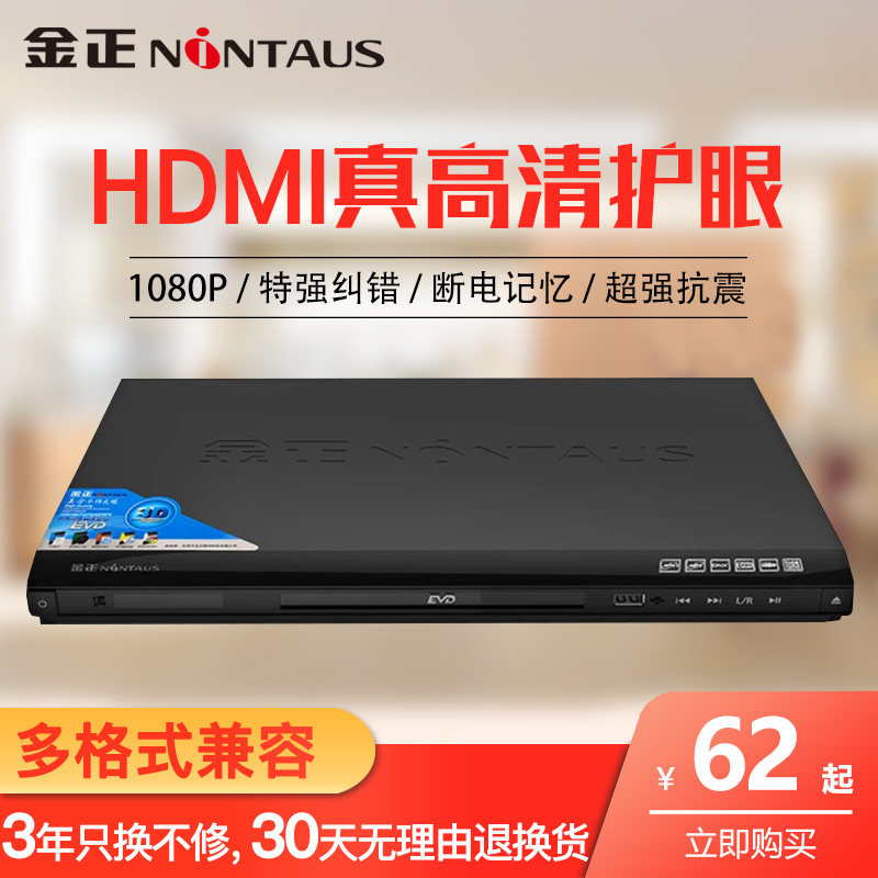 Jinzheng 901 DVD player Home CD disc vcd HD player Player Children's full format evd