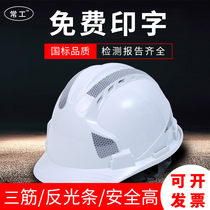 ABS three-rib reflective strip helmet site construction national standard leader thickened electrical construction engineering helmet breathable
