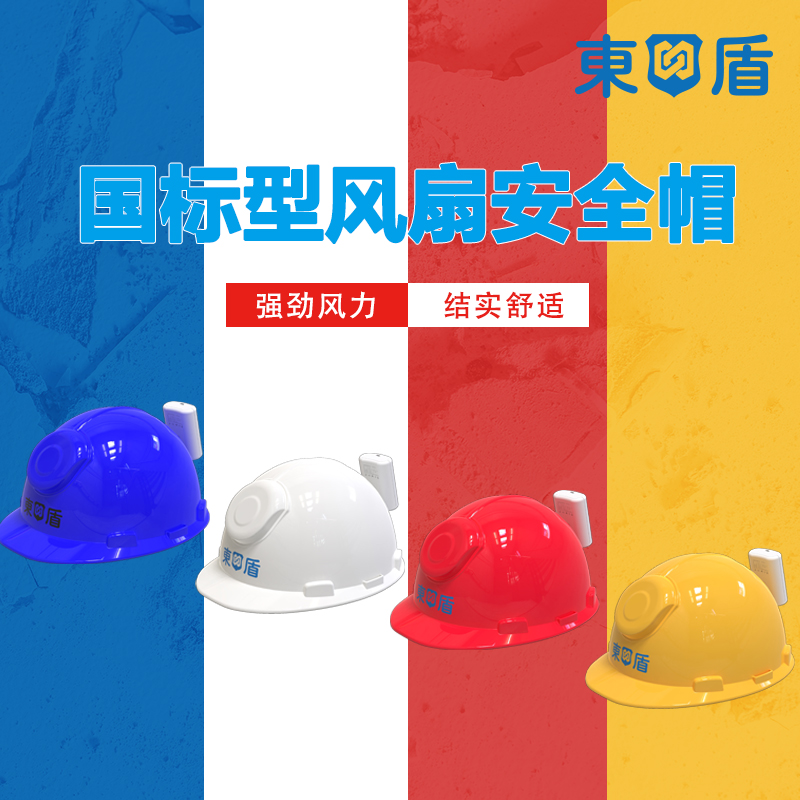 Safety cap summer fan cooling safety headcap rechargeable construction site national standard building engineering thickness air conditioning