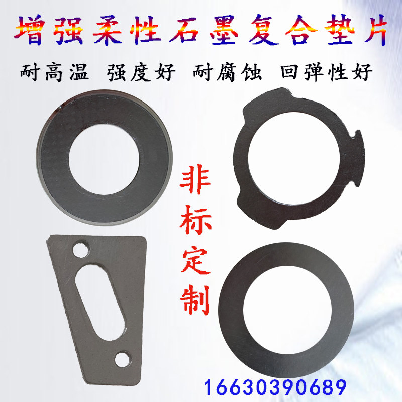 Graphite composite gasket resistant high temperature resistant high pressure corrosion resistant flange valve formula flexible graphite sealing pad