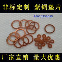  Copper gasket Aluminum gasket Non-standard custom copper pad aluminum pad processing and production of high temperature resistant flat pad copper and aluminum gasket