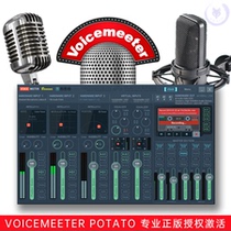 Voicemeeter Banana Potato3 0 potato virtual sound card authorized unlock anchor rack host