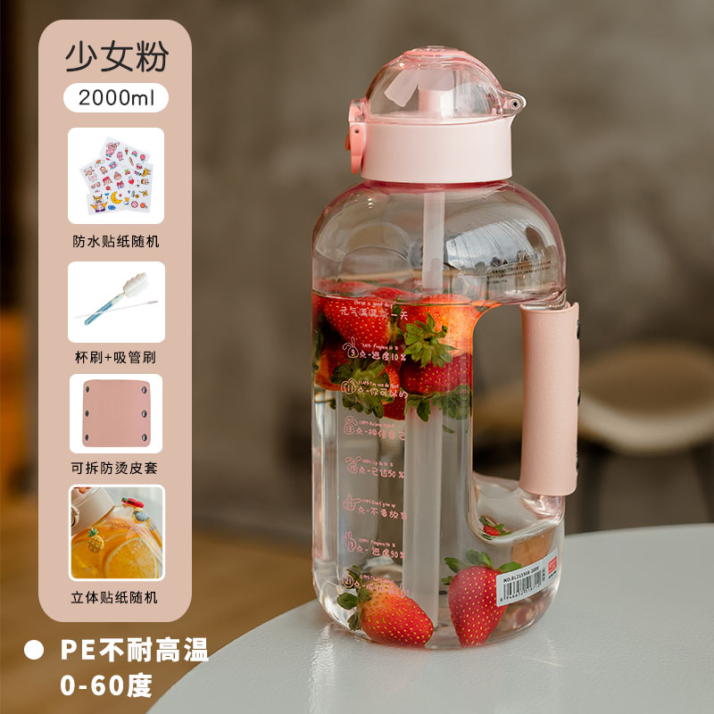 少女粉-2000ml+3D贴纸 +贴纸杯刷吸管刷