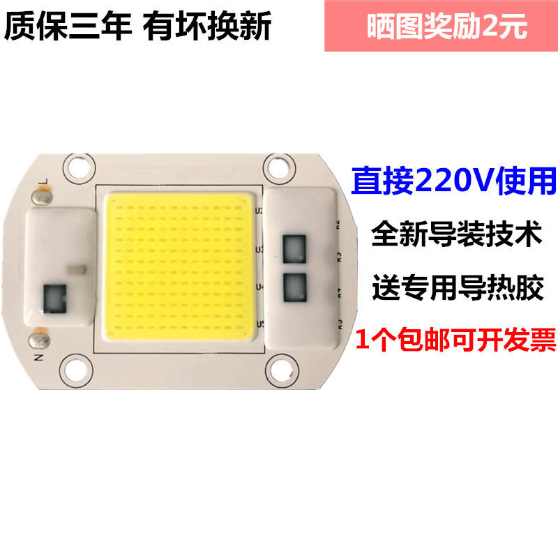 AC220V non-drive LED integrated 20W30W50W100W150W lamp bead high pressure light source bulb