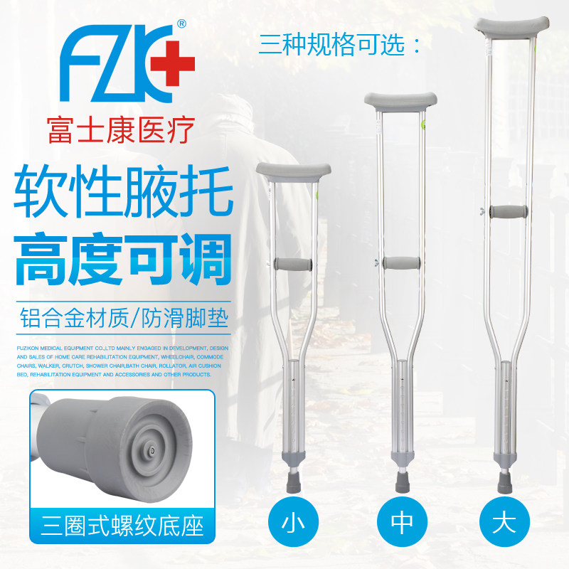 Foxconn aluminum alloy underarm crutches double crutches for elderly people with disabilities cane walker non-slip retractable crutches