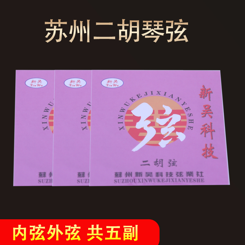 Erhu string Erhu string Erhu set string Inner string Outer string Each Erhu accessories to buy and return