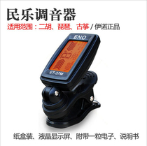 Erhu Tuner Professional Electronic Tunneling Special Twelve Flat Guzheng Pipa Tunneling