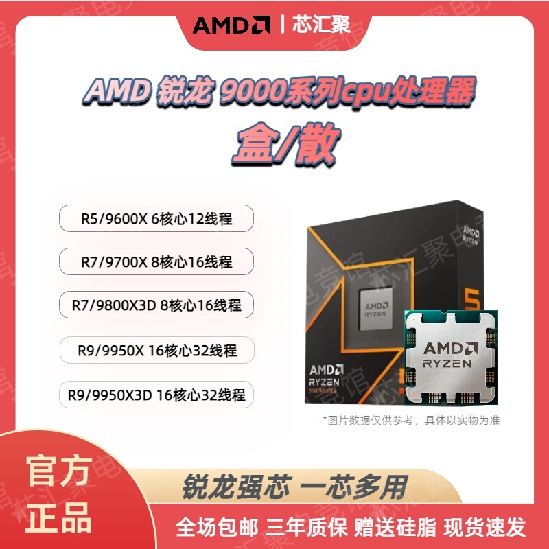 Amd R7 9800X3D/9600X/9700X/9850X3D/9950X Brand New Boxed Loose Chip Processor