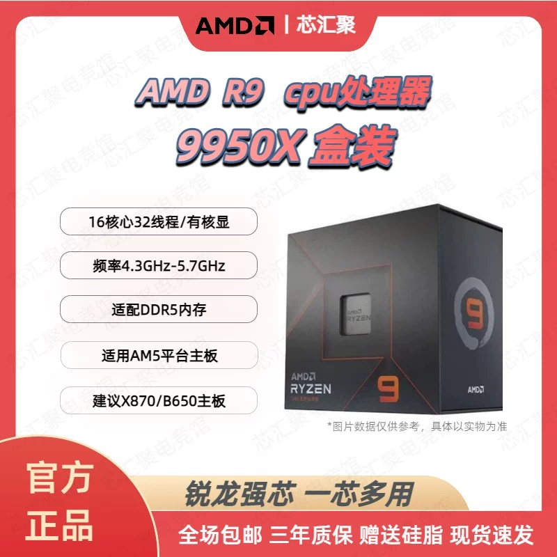 AMD R7 9800X3D/9600X/9700X/9850X3D/9950X новая запаянная чип-процессор