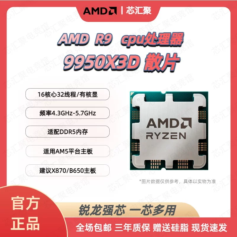 AMD R7 9800X3D/9600X/9700X/9850X3D/9950X новая запаянная чип-процессор