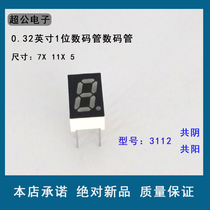 Highlight 0 32-inch 1-bit co-yin red digital tube 3112AS Co-yang 8-segment 7-segment 3112BS