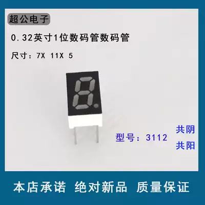 Highlight 0 32 inch 1-digit Yin red glow tube 3112AS Gongyang 8 Segment 7 segment 3112BS