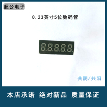 Highlight 0 23-inch 5-digit red nixie digital tube co-yin common red light blue light white light