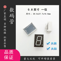 0 8 inches One highlight White yellow Red Blue Yellow green Emerald green digital tube 8106AB Series