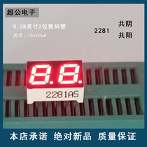 Highlight 0 28-inch 2-bit co-yin yellow green red red co-yang LED digital tube is often in stock