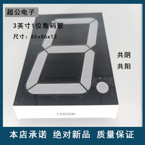 Highlight 4-inch 1-bit co-yang red red digital tube Blue white emerald green 5-core 9V