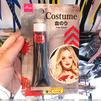 Japan DAISO Halloween limited masquerade ball party stage props with red fake blood plasma