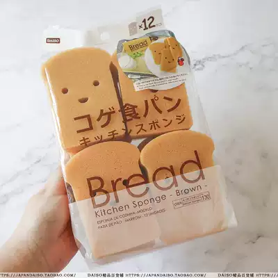 Japan DAISO cute bread type kitchen dishwashing dish pan cleaning sponge scrub 12