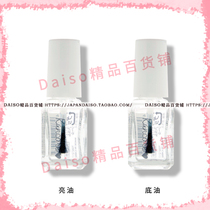 Japans DAISO Polish Polish base transparent nail polish female durable seal Polish Nail Polish