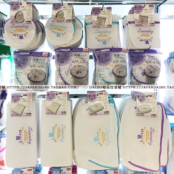 Japan's big innovation DAISO lingerie underwear washing machine clothes anti-deformation washing mesh washing bag washing mesh