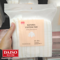 Japan DAISO natural soft cotton makeup remover cotton cotton cotton bag 222 pieces