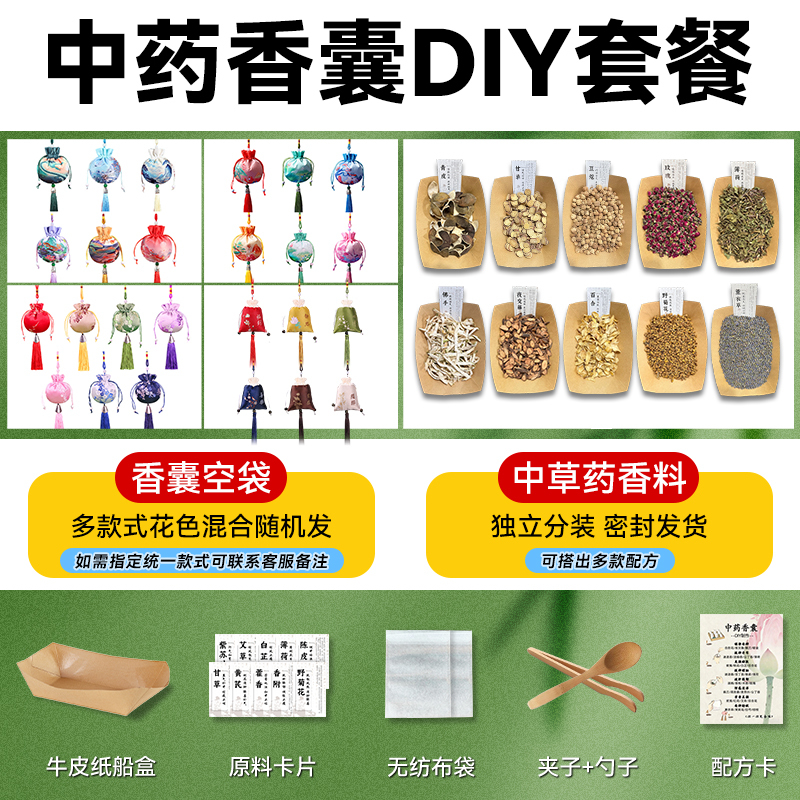 Dragon Boat Festival DIY Herbal Sachet Material Kit Filled with Spices and Mugwort for Mosquito Repellent, Suitable for School and Wedding Sachet Making