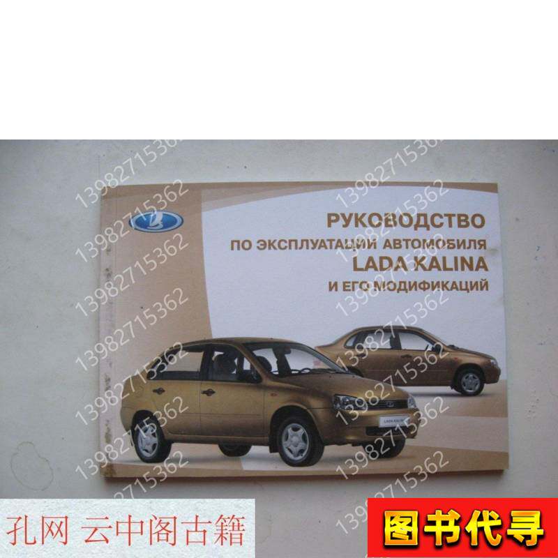 Руководство по эксплуатации для LADA KALINA (Лада Калина), 2011 года выпуска Изображение 1