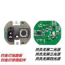 Fishing light accessories Control drive board Circuit board Purple blue light night fishing light accessories switch motherboard