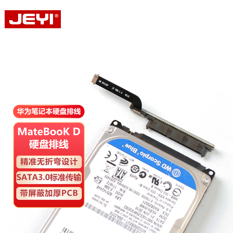 JEYI Jiayi is suitable for Huawei matebook D2017 2018 laptop cable SATA mechanical solid-state hard drive cable transfer interface cable data cable