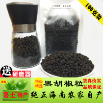 Black pepper grains 100g Authentic Hainan Xitu belt grinder can grind pepper crushed powder Household seasoning specialty