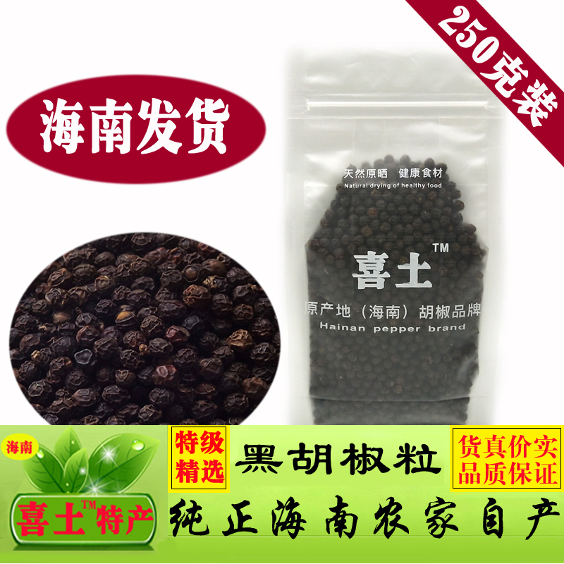 Authentic Hainan Heitute Grade Black Pepper Grain 250g Steak Seasoning Barbecue Home Black Pepper Powder