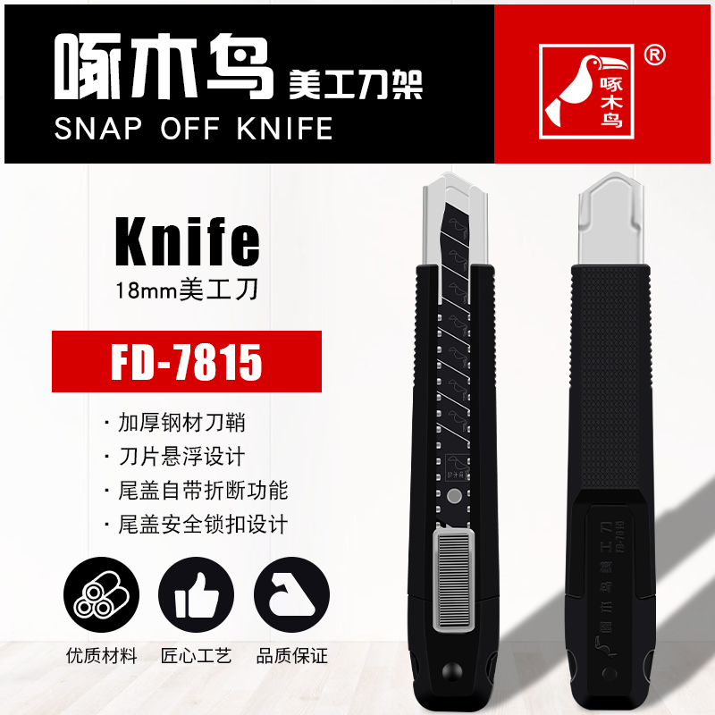 Woodpecker FD - 7815 Mechanical knife large 18MM wallpaper knife open the box wallpaper cutting tool cutting tool knife
