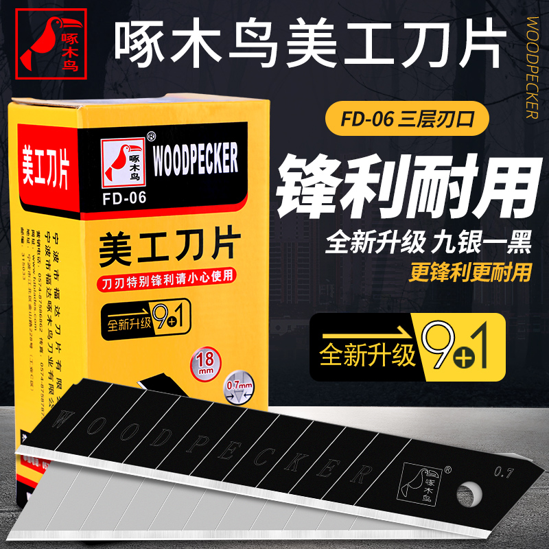 Woodpecker art blade FD-06 Heavy duty large 18mm extra thick 0 7mm thick cutting blade Industrial use