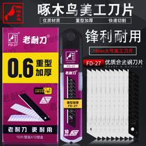 Woodpecker blade FD-27 art blade Wallpaper blade Tile seaming blade Medium blade thickened 0 6mm