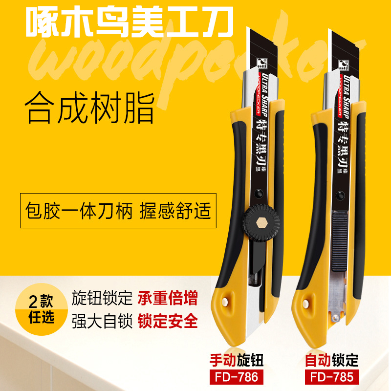 Woodpecker knife holder 18mm large wallpaper knife Medium knife Paper cutter Utility knife FD-785 electrical knife
