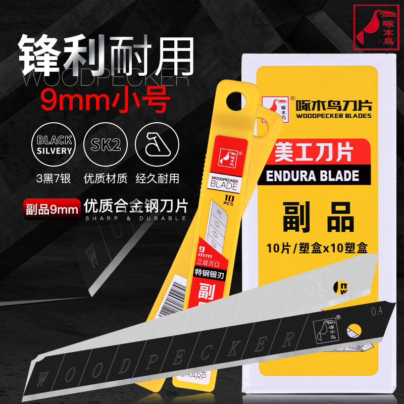 Woodpecker Small Number 9mm Blade Beauty Knife Wallpaper Wallpaper Wallpaper Small Blade Wall Cloth Exclusive Industrial Multipurpose Sub