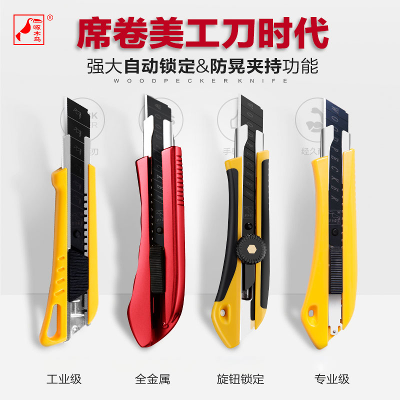 Woodpecker large utility knife 18mm black blade knife holder series all metal utility knife medium knife wallpaper paper cutting blade