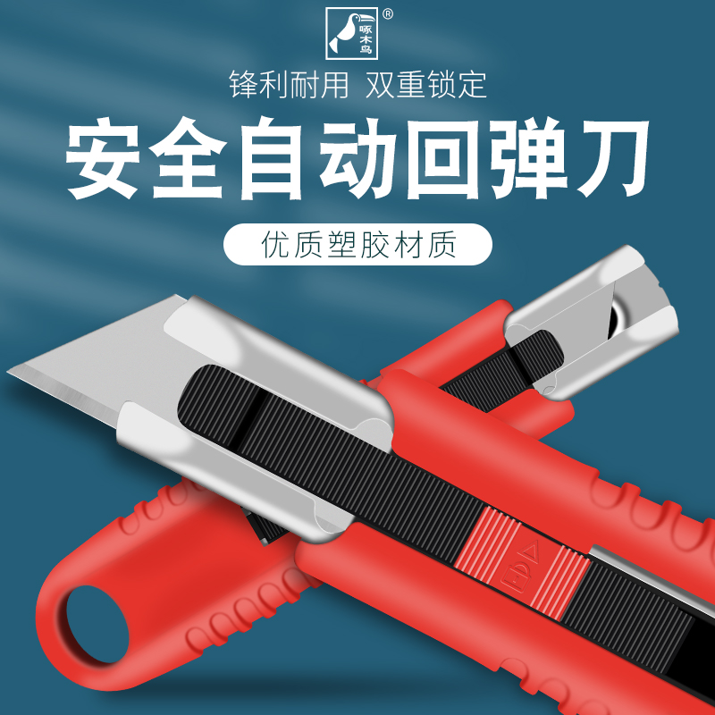 Woodpecker safety rebound knife FD-772 automatic rebound out of the box knife trapezoidal multifunctional cutting plastic utility knife