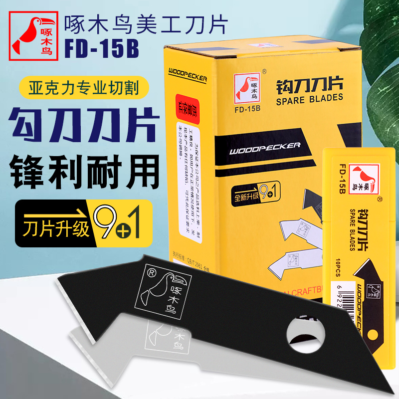 Woodpecker Hook Knife Blade Acrylic Organic Glass Plate Cut Blade FD-15B Plastic Plate Special Blade