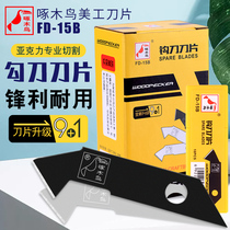 Woodpecker Hook Knife Blade Acrylic Organic Glass Plate Cut Blade FD-15B Plastic Plate Special Blade